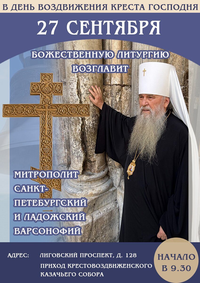 объявление митрополит2026 сентябрь итог